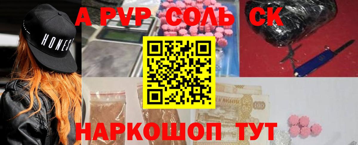 APVP Соль Рузаевка