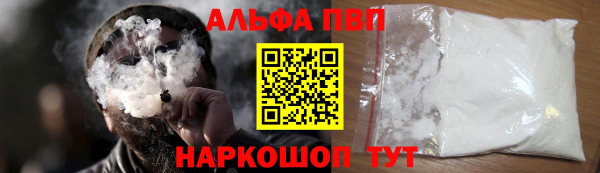 Альфа ПВП крисы CK  Вход с VPN  магазин    Рузаевка  Alpha PVP СК КРИС  A-PVP кристаллы 