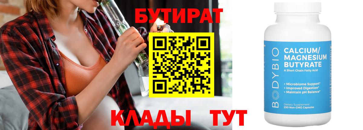 БУТИРАТ GHB  Вход с VPN  Бутират  Рузаевка 