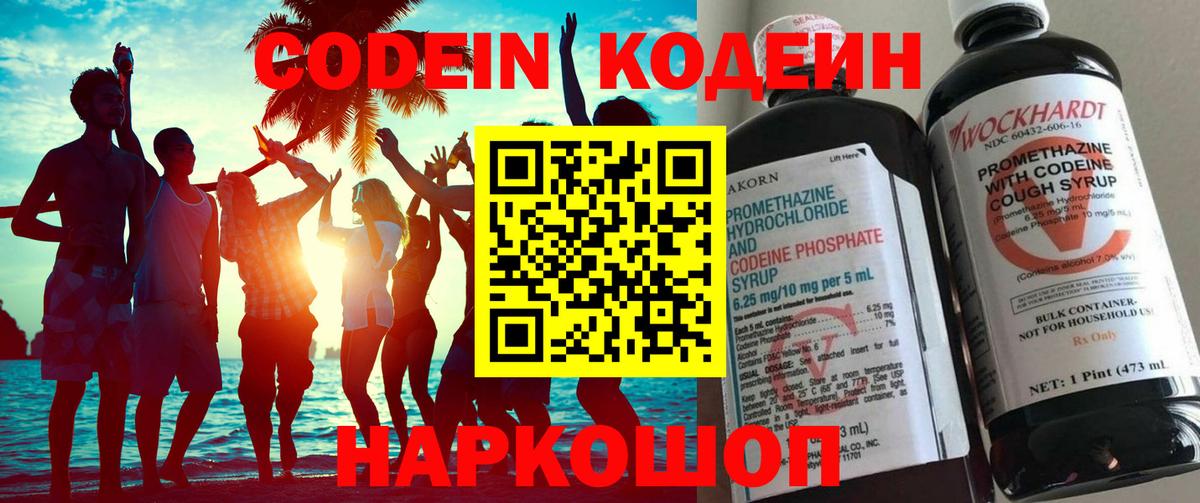 Кодеин напиток Lean (лин)  Codein напиток Lean (лин)  Рузаевка  Вход с VPN 