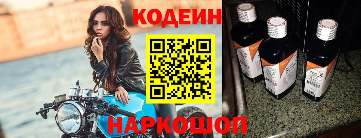 Codein Purple Drank Рузаевка