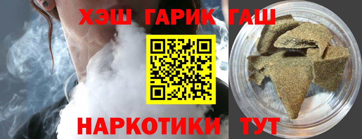 ГАШ 40% ТГК  Вход с VPN  Рузаевка  ГАШИШ  Гашиш хэш 