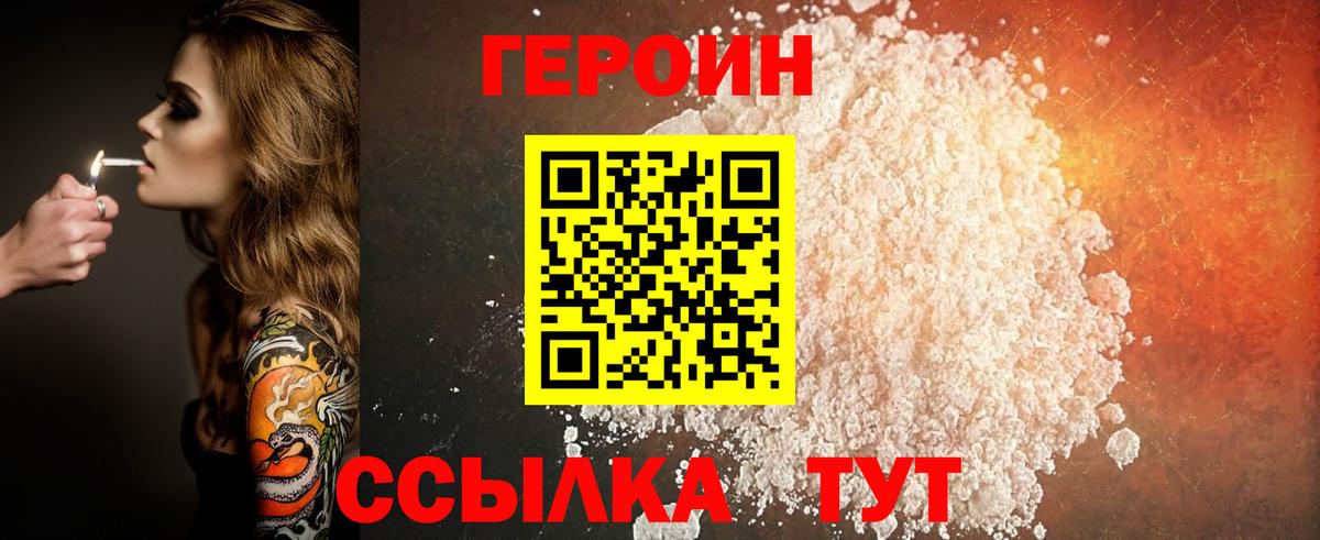 Героин Афган  Вход с VPN  Героин  Рузаевка 