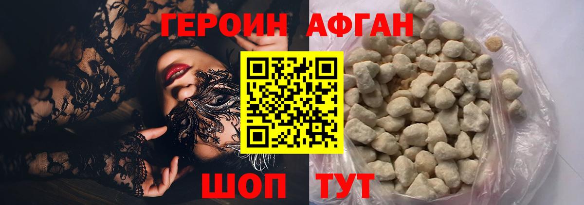 ГЕРОИН афганец Рузаевка
