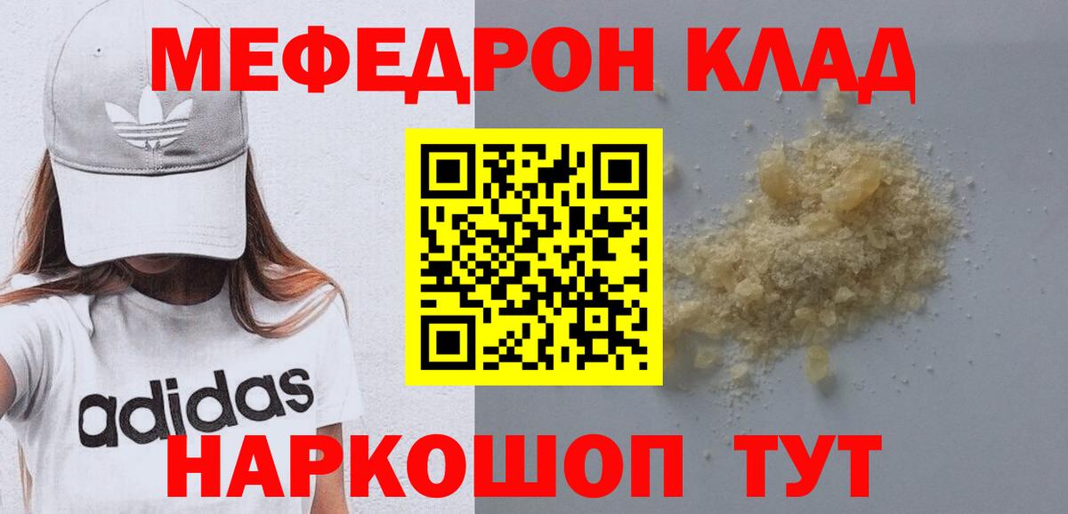 Меф мяу мяу Рузаевка