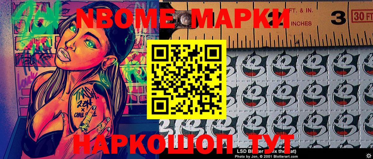 Марки 25I-NBOMe 1500мкг Рузаевка
